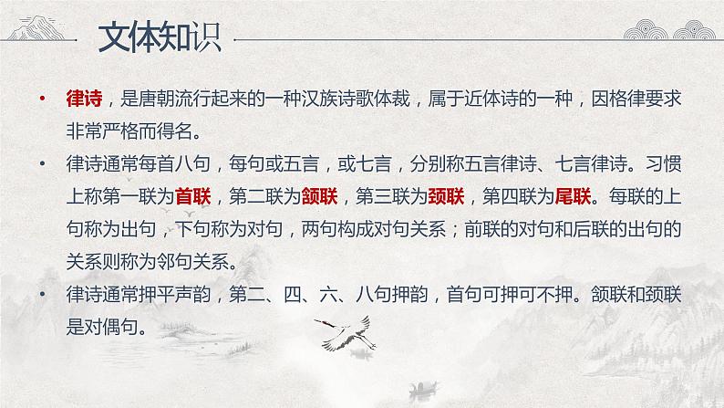 4古代诗歌四首之《次北固山下》（课件+教案）07