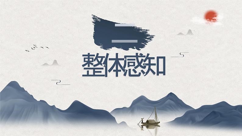 4古代诗歌四首之《次北固山下》（课件+教案）08