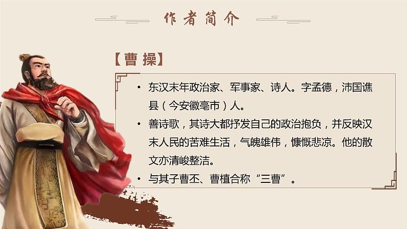 4古诗四首之《观沧海》（课件+教案）05