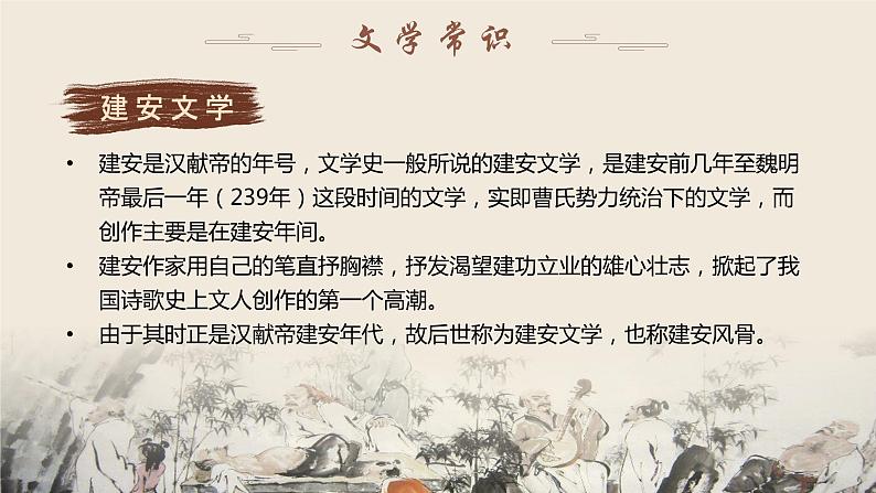 4古诗四首之《观沧海》（课件+教案）07