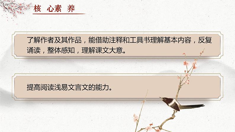 8《世说新语二则——咏雪》（课件+教案）02