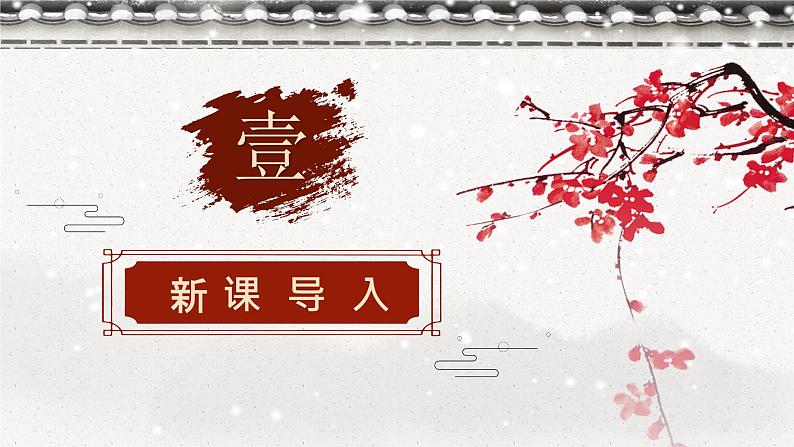 8《世说新语二则——咏雪》（课件+教案）03