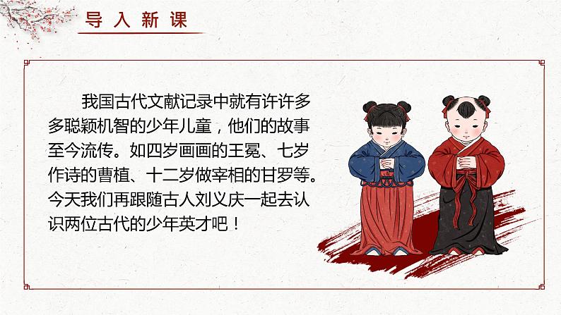 8《世说新语二则——咏雪》（课件+教案）04