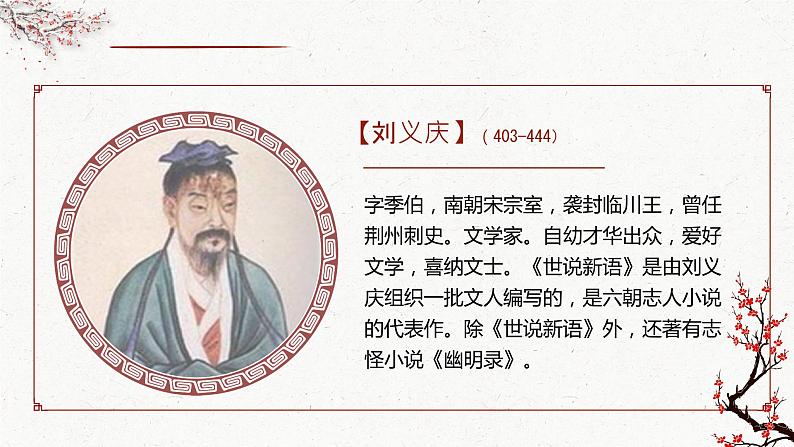 8《世说新语二则——咏雪》（课件+教案）05