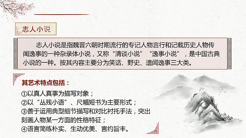 8《世说新语二则——咏雪》（课件+教案）07