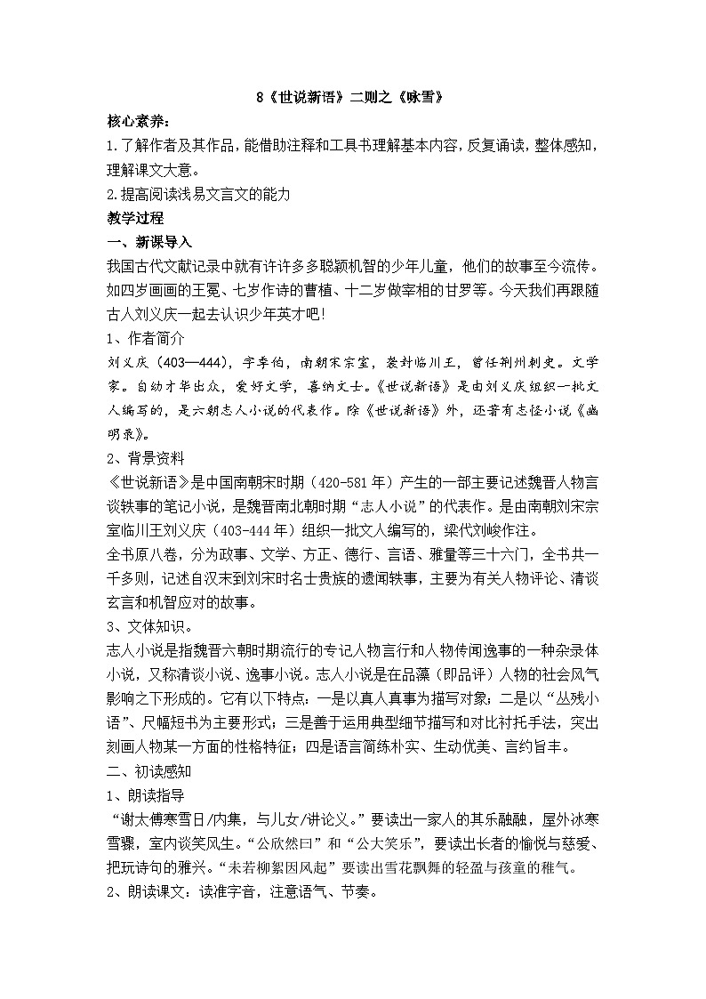 8《世说新语二则——咏雪》（课件+教案）01