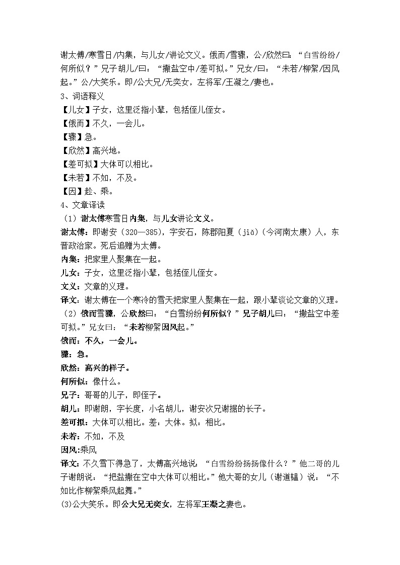 8《世说新语二则——咏雪》（课件+教案）02