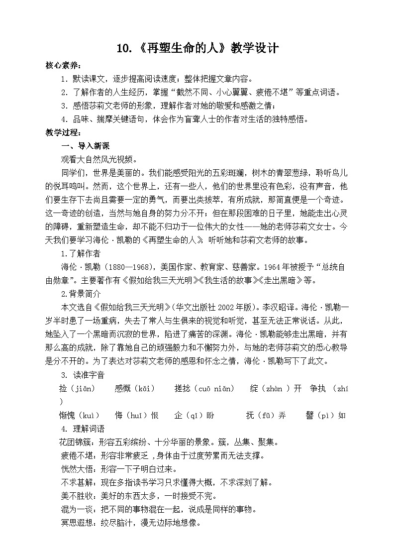 10.《再塑生命的人》教学设计第1页