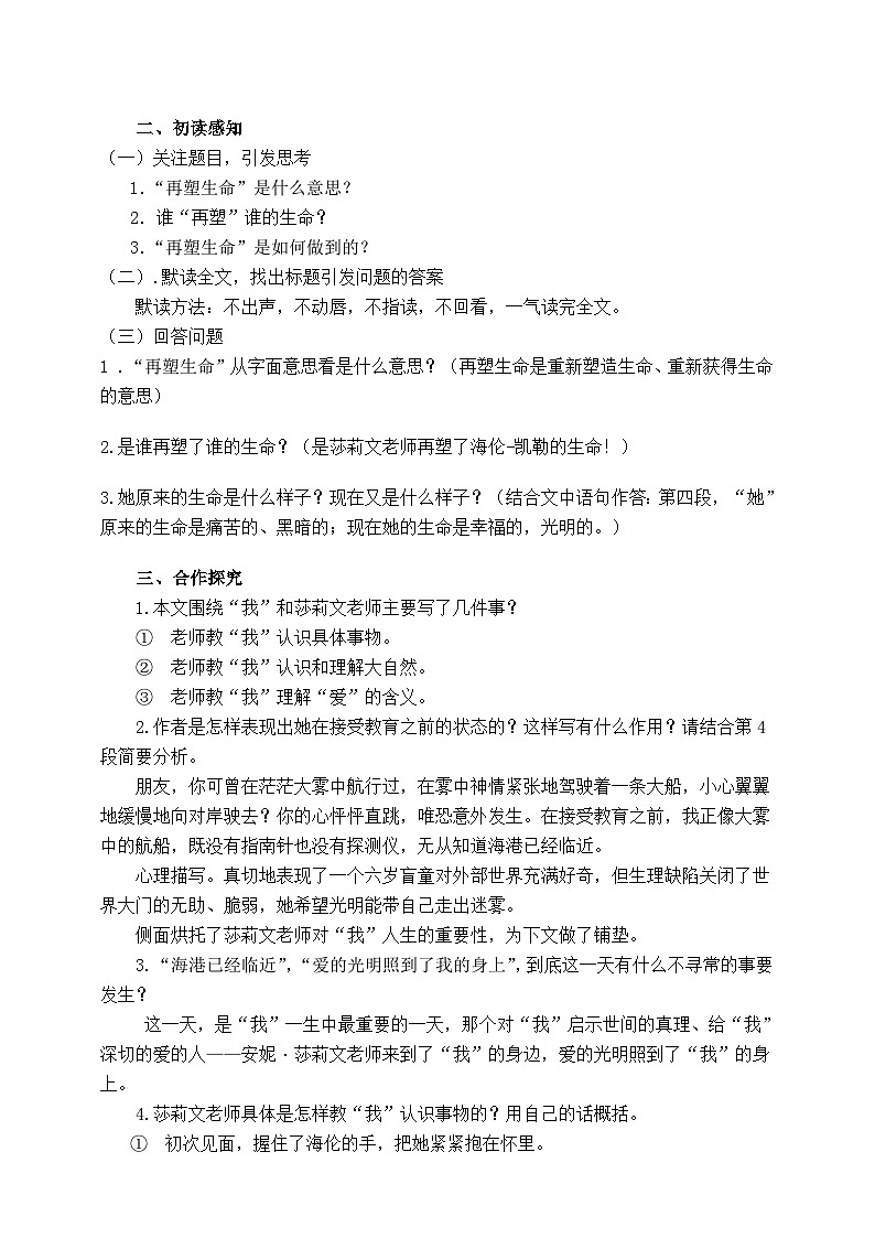 10.《再塑生命的人》教学设计第2页