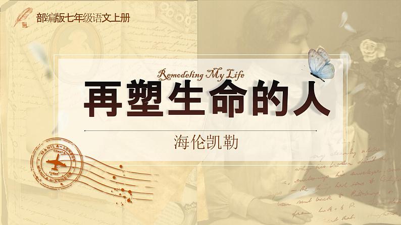 10.《再塑生命的人》课件第1页