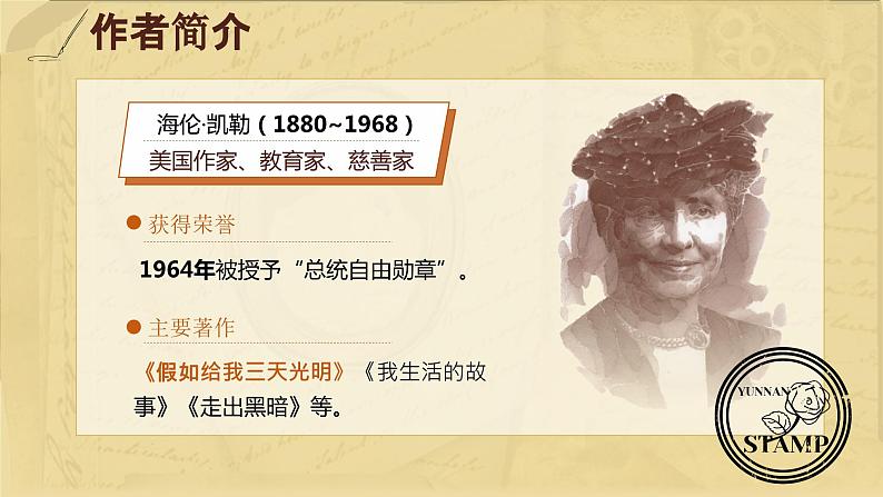 10.《再塑生命的人》课件第6页