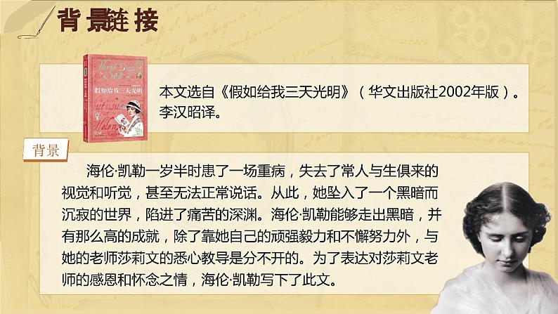 10.《再塑生命的人》课件第7页