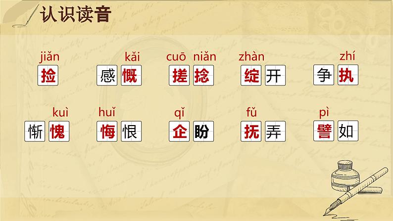 10.《再塑生命的人》课件第8页