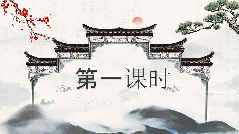 11.《论语十二章》课件第3页