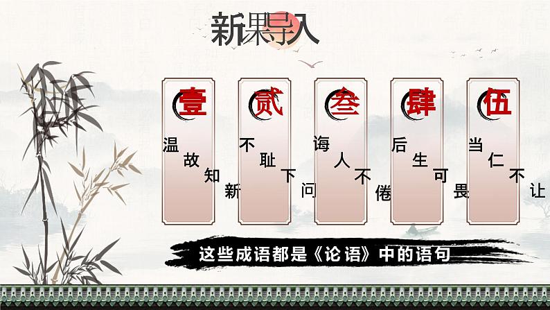 11.《论语十二章》课件第5页