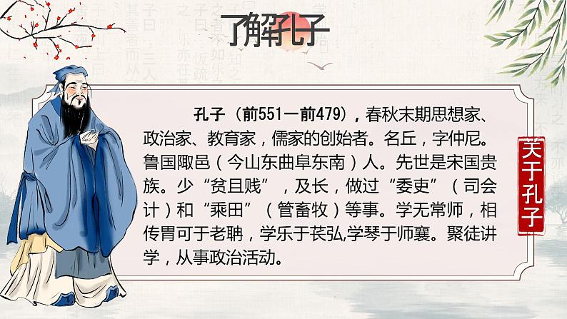 11.《论语十二章》课件第6页