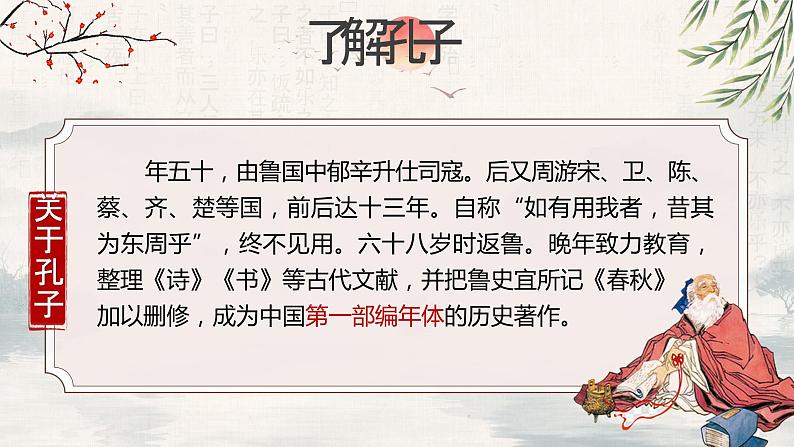 11.《论语十二章》课件第7页