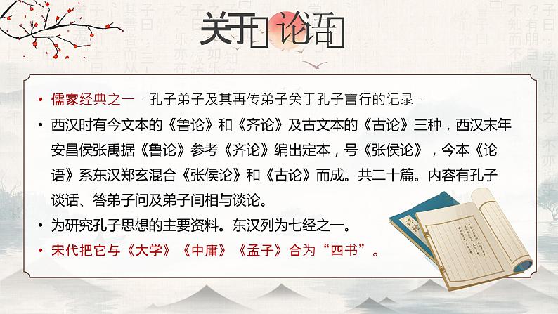 11.《论语十二章》课件第8页