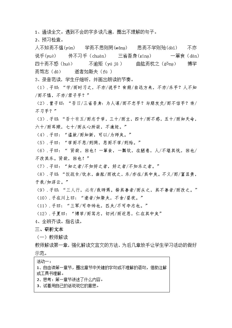 11.《论语十二章》教学设计第2页