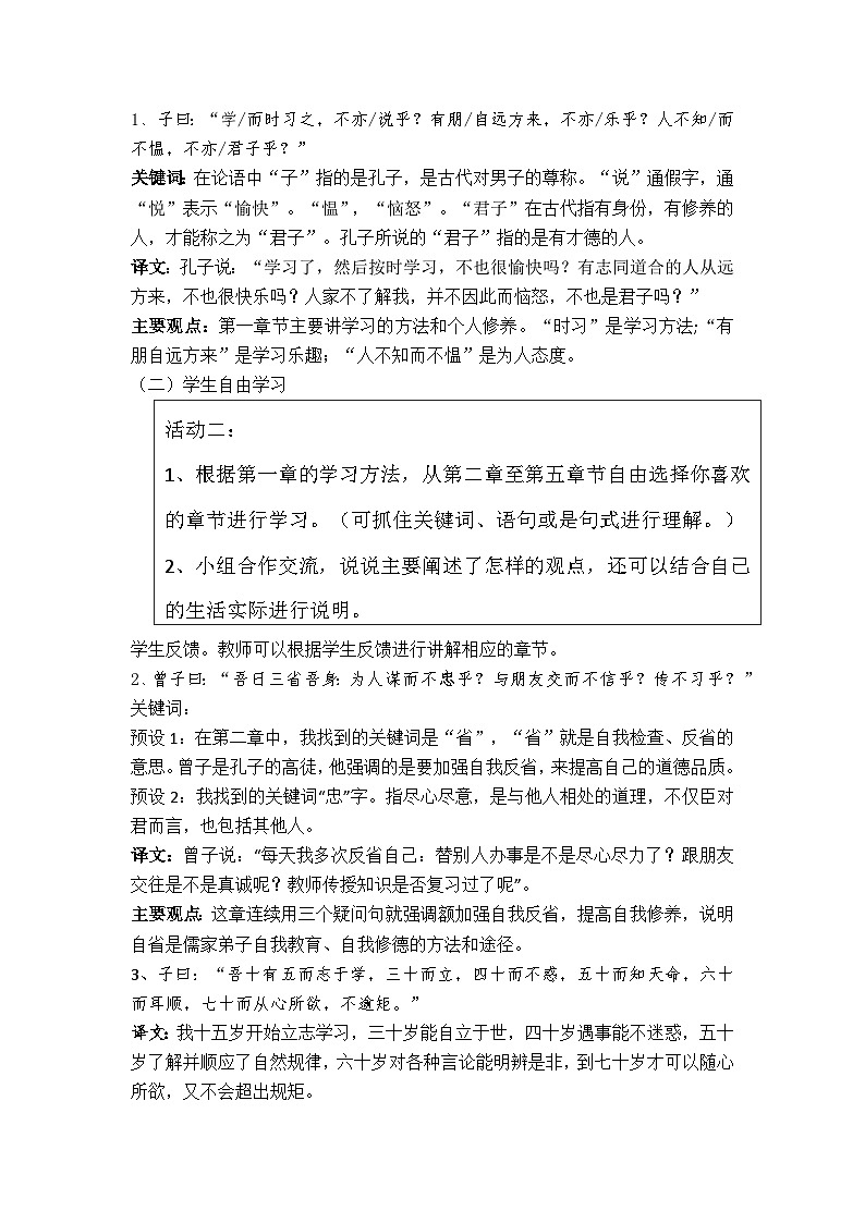 11.《论语十二章》教学设计第3页