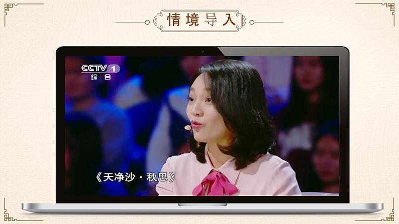 4古诗四首之《天净沙秋思》（课件+教案）04