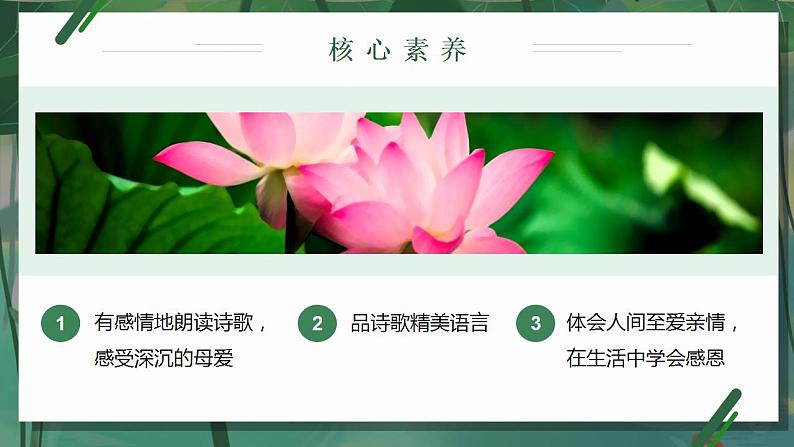 7散文诗二首 《荷叶·母亲》（课件+教案）02