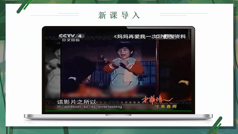 7散文诗二首 《荷叶·母亲》（课件+教案）04