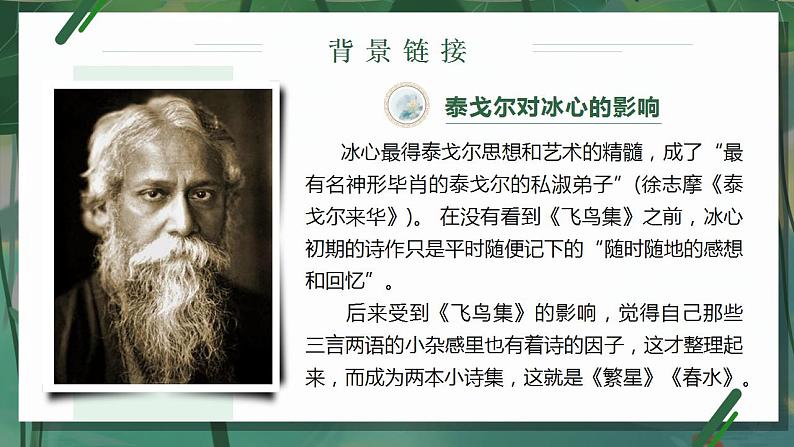 7散文诗二首 《荷叶·母亲》（课件+教案）07