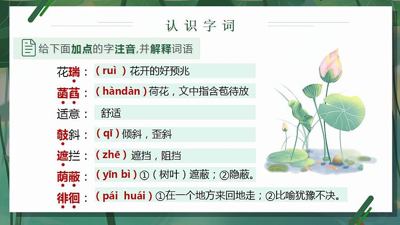 7散文诗二首 《荷叶·母亲》（课件+教案）08