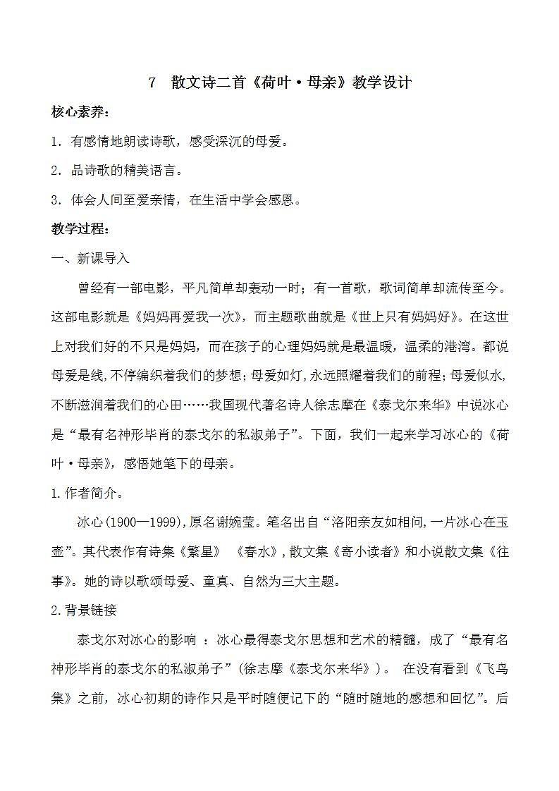 7散文诗二首 《荷叶·母亲》（课件+教案）01