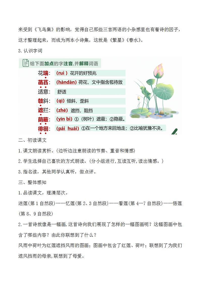 7散文诗二首 《荷叶·母亲》（课件+教案）02