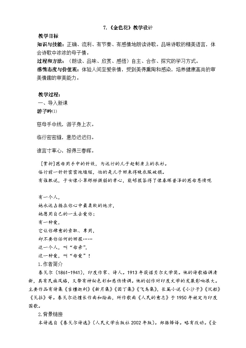 7.《金色花》教学设计第1页