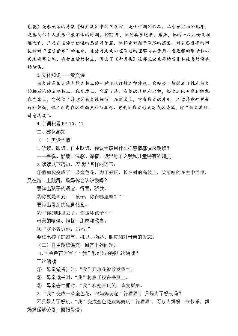 7.《金色花》教学设计第2页