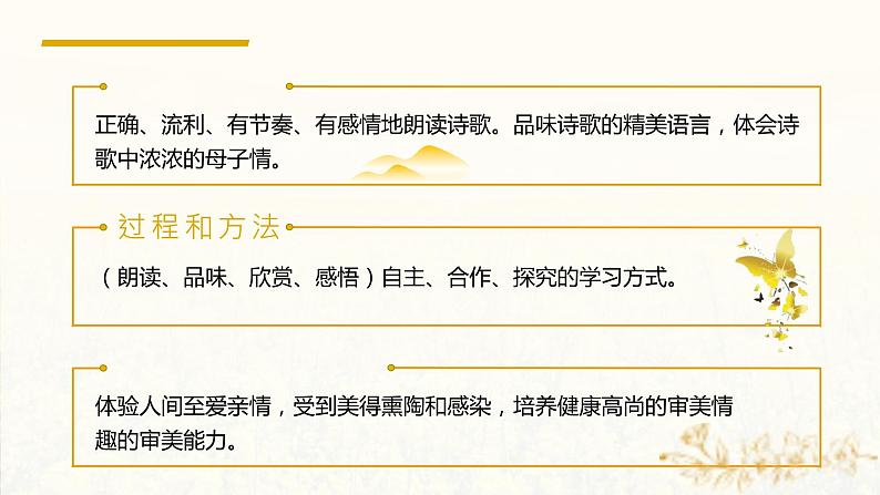 7.《金色花》课件第2页