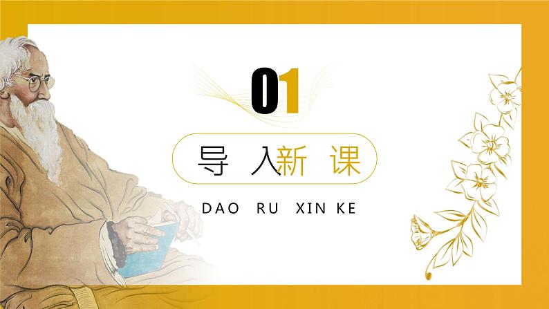 7.《金色花》课件第3页