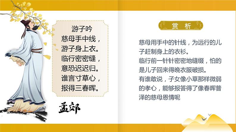 7.《金色花》课件第4页