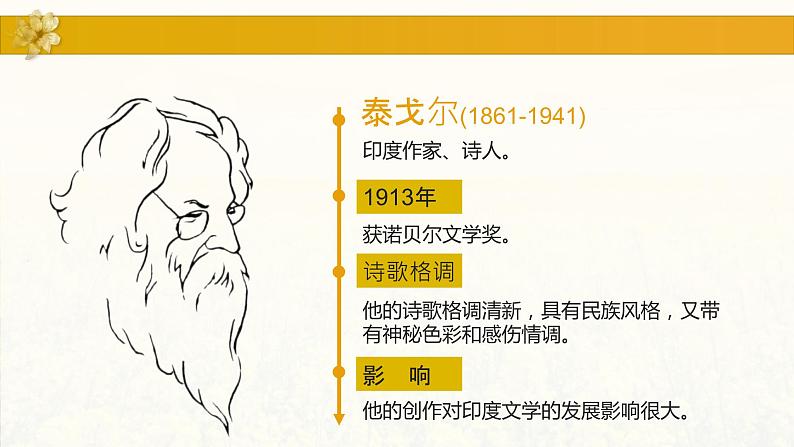 7.《金色花》课件第6页