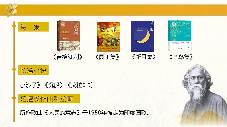 7.《金色花》课件第7页