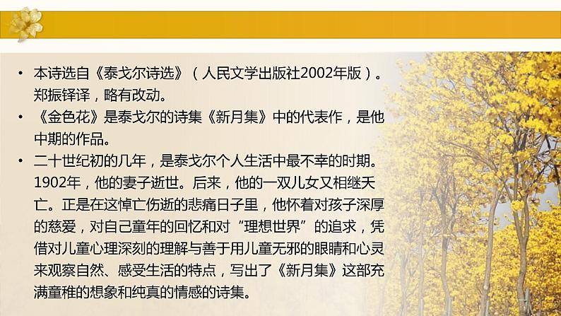 7.《金色花》课件第8页