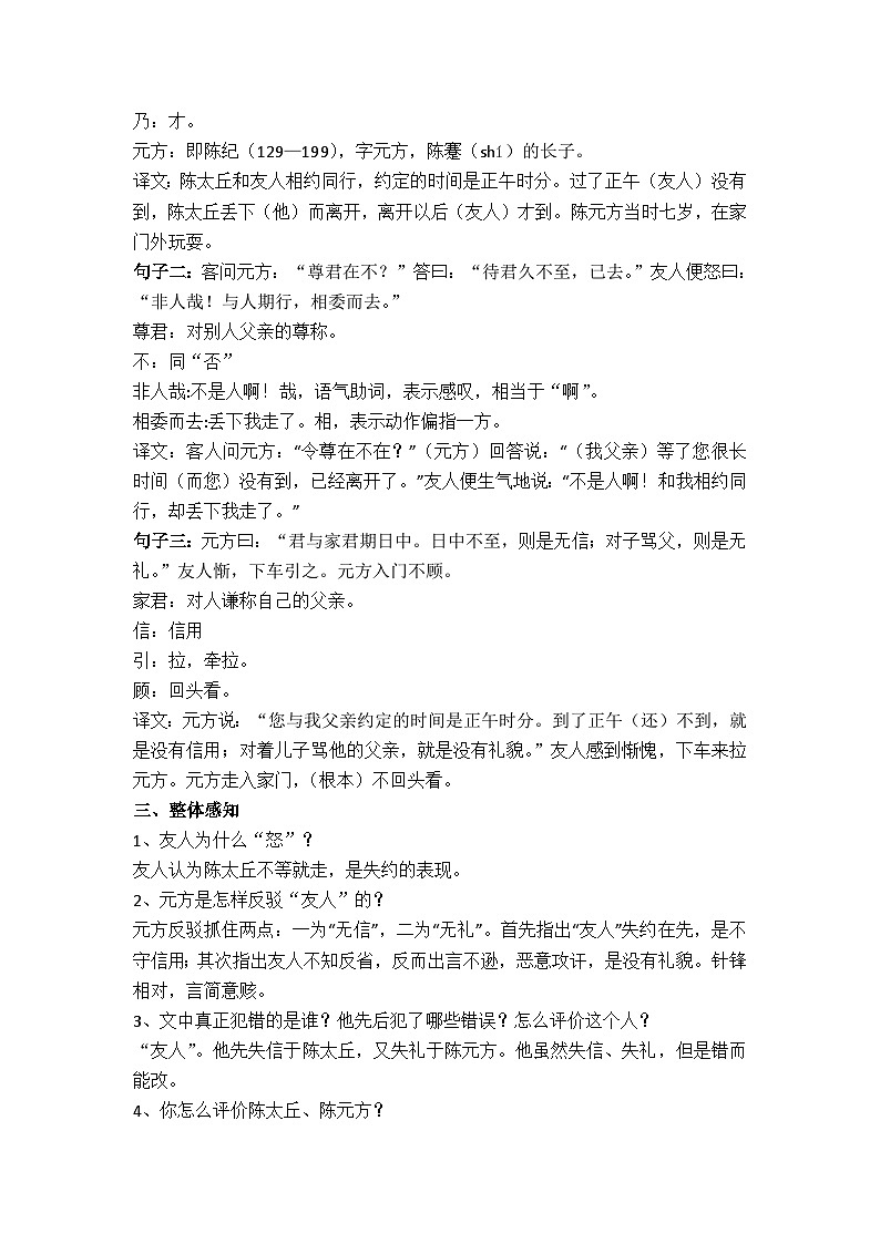 8《世说新语二则——陈太丘与友期行》（课件+教案）02