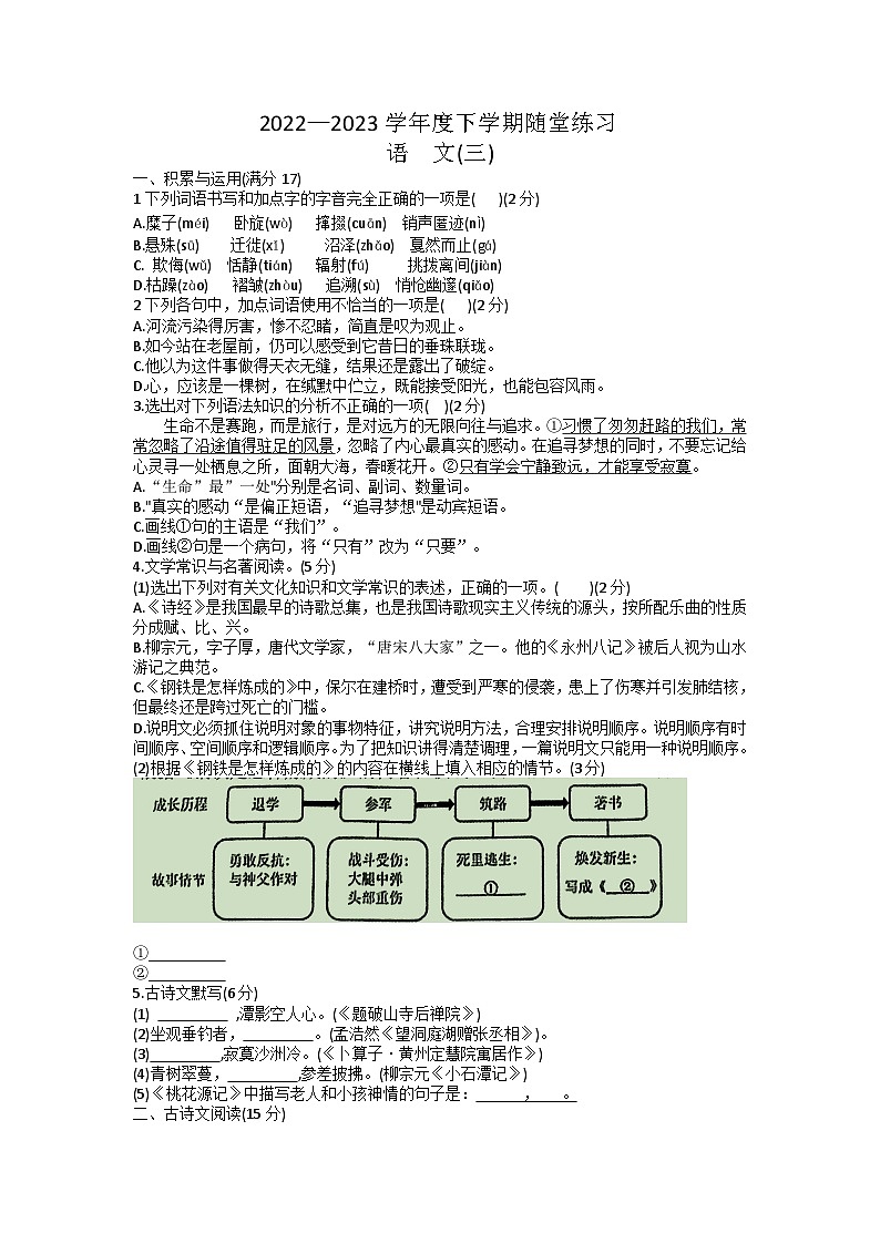 辽宁省铁岭市2022-2023学年八年级下学期6月月考语文试题01
