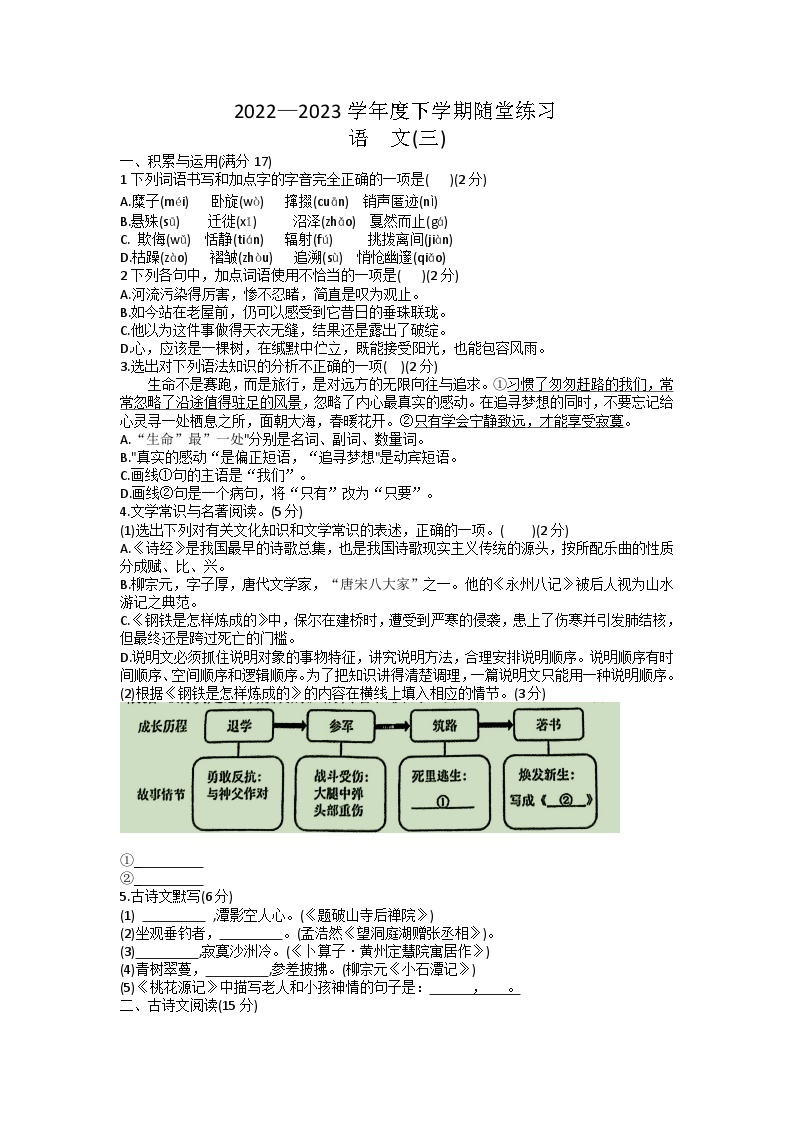 辽宁省铁岭市2022-2023学年八年级下学期6月月考语文试题01