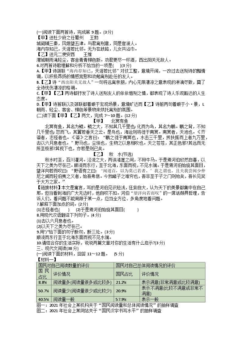 辽宁省铁岭市2022-2023学年八年级下学期6月月考语文试题02