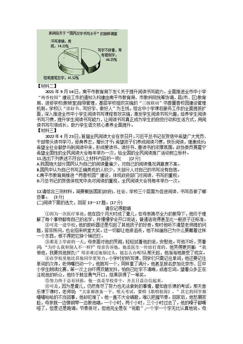 辽宁省铁岭市2022-2023学年八年级下学期6月月考语文试题03