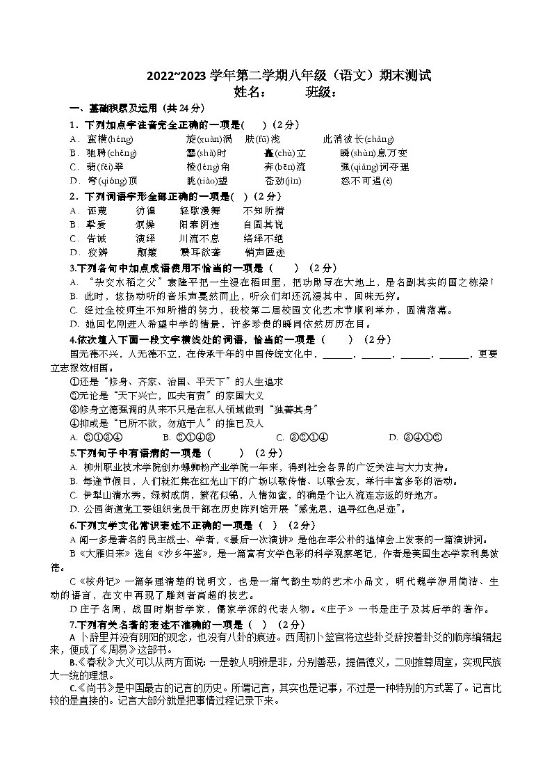 期末复习测试卷2022—2023学年统编版语文八年级下册第1页