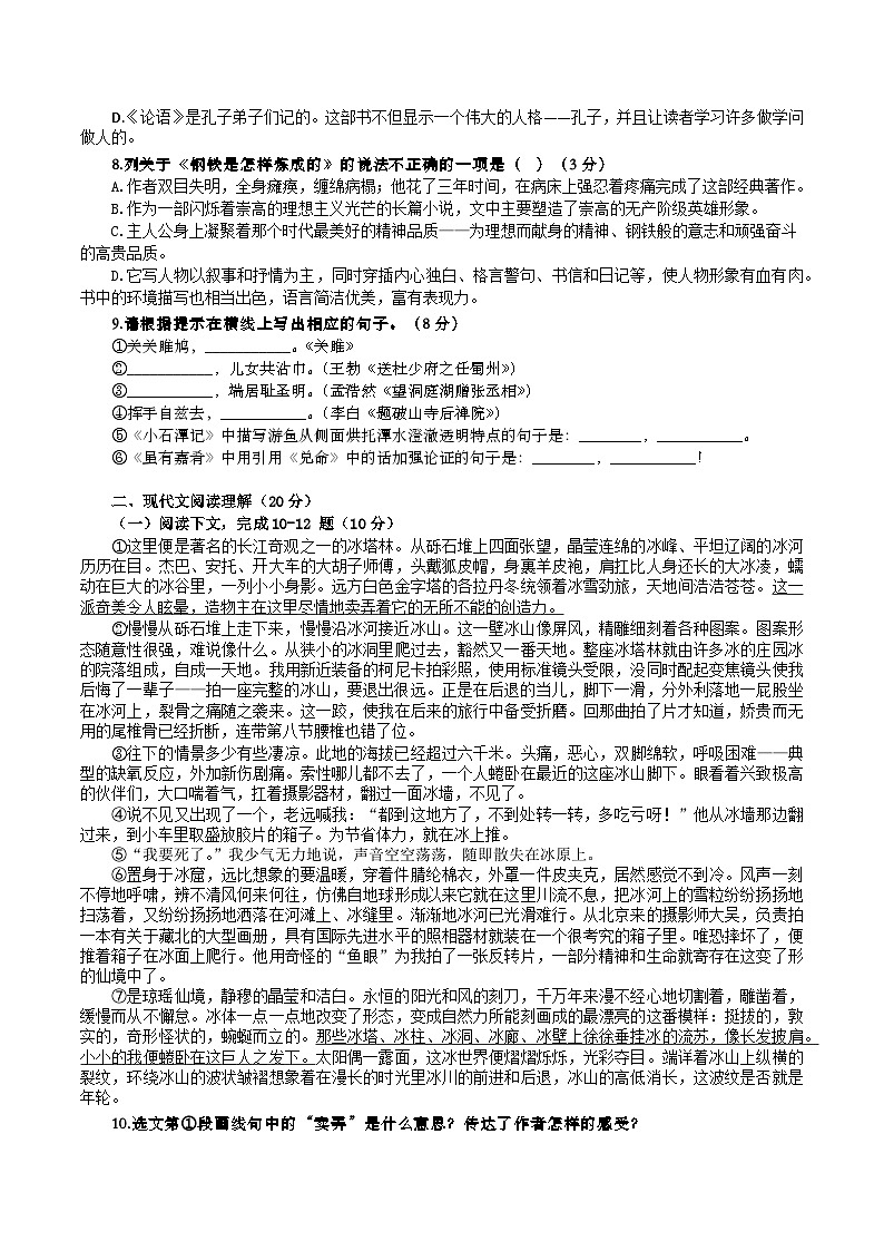 期末复习测试卷2022—2023学年统编版语文八年级下册第2页