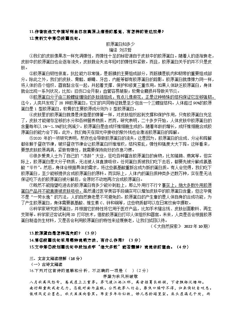 期末复习测试卷2022—2023学年统编版语文八年级下册第3页