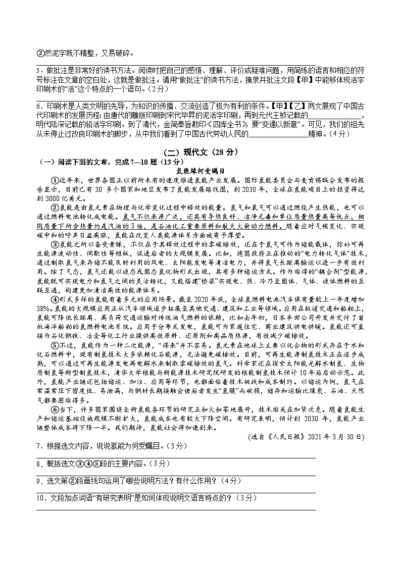 期末复习卷2022-2023学年部编版语文七年级下册第2页
