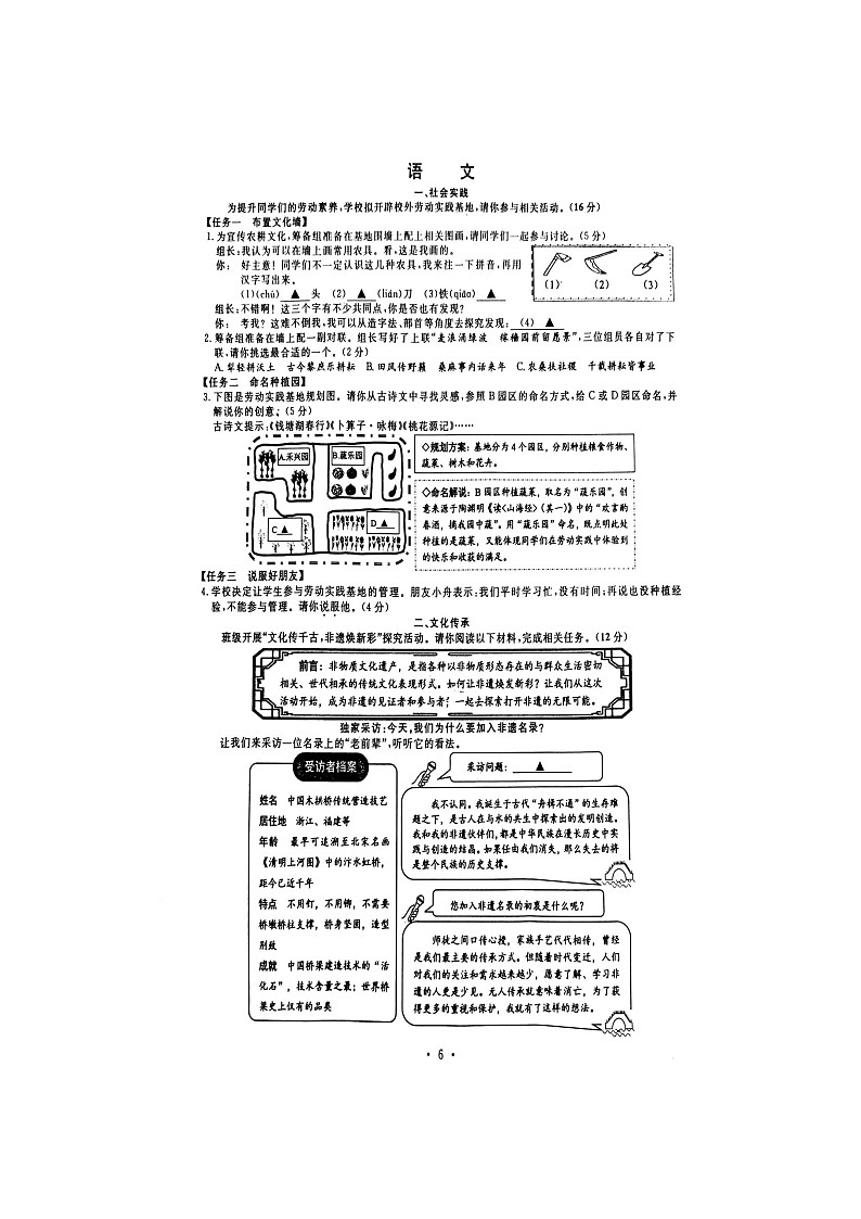 2023年浙江省嘉兴（舟山）市中考语文真题第1页