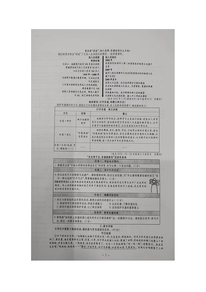 2023年浙江省嘉兴（舟山）市中考语文真题第2页